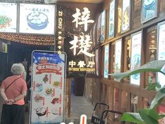 -梓檚中餐厅湖北菜小龙虾武昌鱼排骨藕汤(黄鹤楼店)