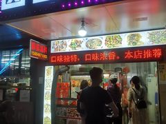 门面-圆蛋酒料•生腌(开元路店)