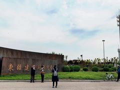 -东疆建设开发纪念公园
