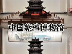 -中国紫檀博物馆