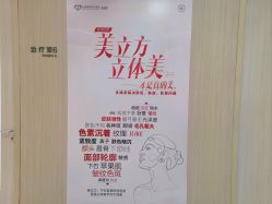 点击看大图 -天河爱来医疗美容门诊部