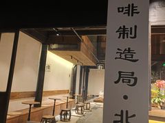 -Metal hands·铁手咖啡