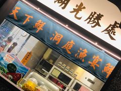 -望湘园·洞庭渔宴(浦江欢乐颂店)