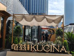 -龟兹KUCINA·新疆菜(前滩L+PLAZA店)