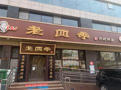 门面-老四季(南市场店)