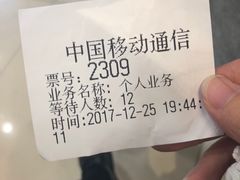 -中国移动(南京西路营业厅)