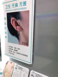 -Wisezone唯点穿耳打耳洞专业国际连锁品牌