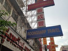 -唐人街(耀华力路)