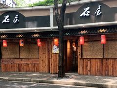 -石屋料理(南京西路店)
