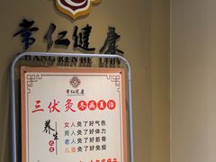 -常仁健康·经络推拿·按摩艾灸养生馆(长宁路店)