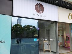 门面-宝小庆邵阳米粉(深圳市南山保利店)