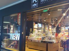 -九木杂物社(大族广场店)