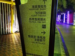 -三亚海昌梦幻海洋不夜城