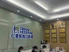 -上海仁爱医院口腔科 · 种植