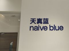 -天真蓝照相馆(中华广场店)