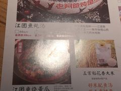 菜单-老阿爸江浙土菜(易生活店)