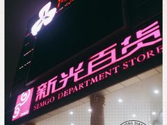 -海珠新都荟城光荟(海珠店)