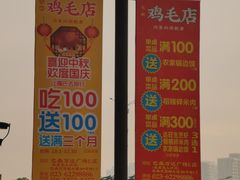 -达旺·鸡毛店(巴南万达店)
