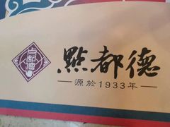 -点都德(北京路贰店)
