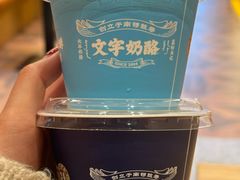 -文宇奶酪店(南锣鼓巷店)