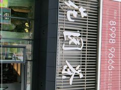 -花园茶楼(兴城西路店)