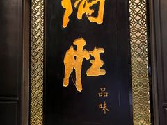 -炳胜公馆(珠江新城店)