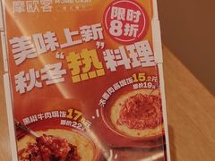 -摩欧客意式餐厅(高新活力汇店)