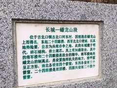 -蟠龙山长城景区