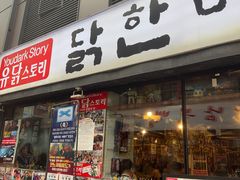 -新村一只鸡(新村本店)