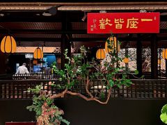 -淮扬府·游园京梦(北京SKP店)