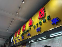 门面-百花传统甜品店(原址店)