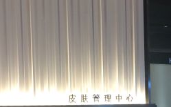-美壹生诊所皮肤管理中心·海菲秀&Legacy太空艙