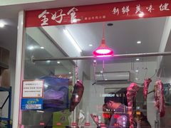 -全好食潮汕牛肉火锅(泗洲路店)