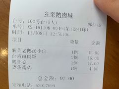 -乡亲鹅肉城(吴江店)