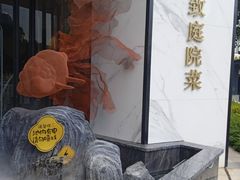 -院里寻菜·精致庭院菜(观沙岭店)