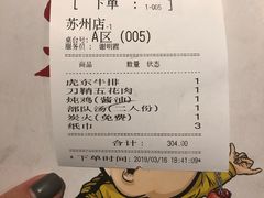 账单-姜虎东白丁烤肉(苏州中心店)