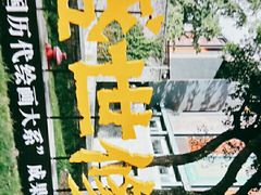 -宁波美术馆