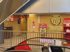 -海底捞火锅(宇飞大厦店)