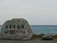 -七星潭蓝天广场