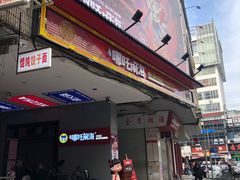 -穿越·哪吒闹海·卤火锅卤烧烤(第一桥店)