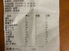 账单-金山烤肉(中兴公园店)