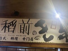 -稻前Taoki(方圆荟店)