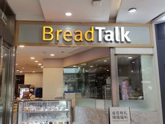 -BreadTalk面包新语(虹口龙之梦店)