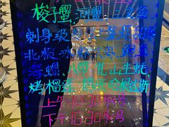 -禾斗海鲜自助(市南银座店)