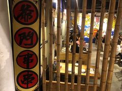 -爷门串串(江南西店)