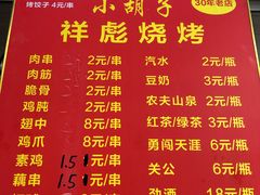 -小胡子祥彪烧烤(北湖总店)