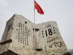 -沈阳“九·一八”历史博物馆