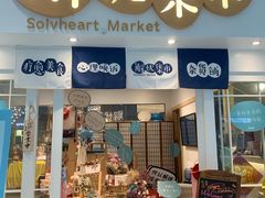 -解忧集市(北京路天河城店)