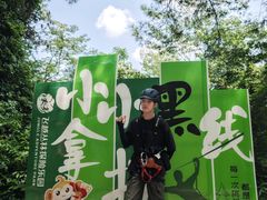-芦仙山景区-飞越丛林探险乐园