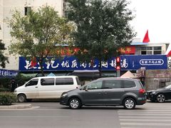 -段生记肉丸糊辣汤(西铁大明宫住宅小区店)